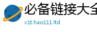 2025最新免费资料大全在2025年免费资料大全最新版本
